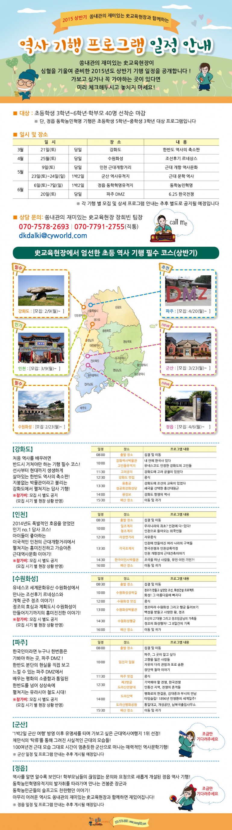 쏭내관-사교육-상반기.jpg