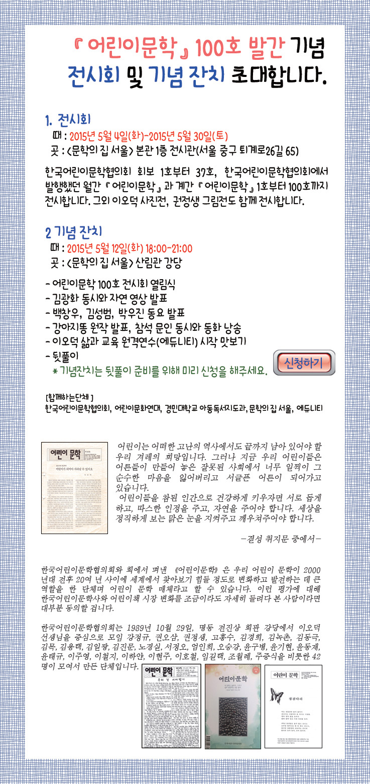 『어린이문학』100호-발간-기.jpg