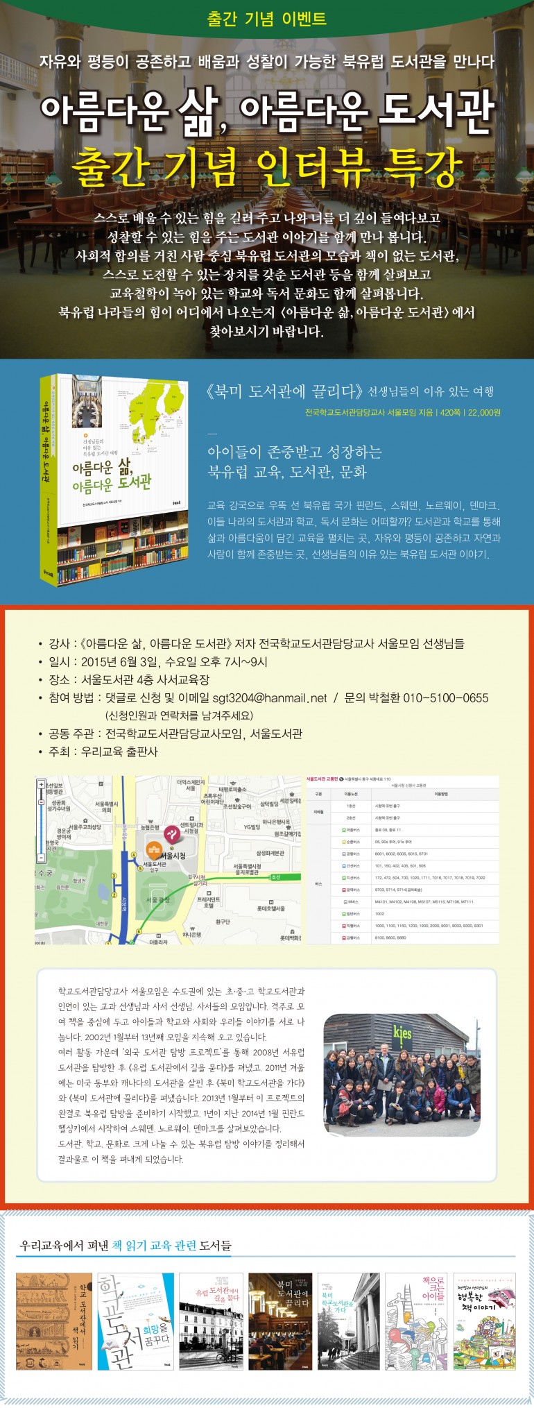 북유럽출간기념 이벤트(우리교육).jpg