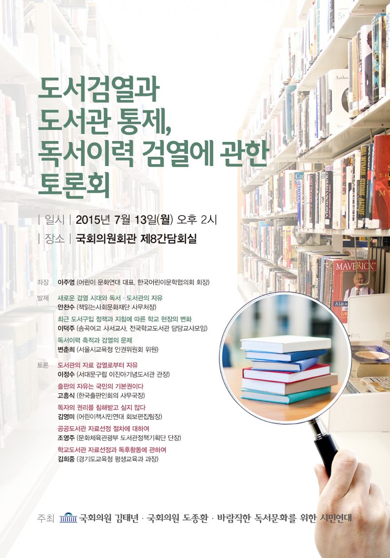 도서검열토론회포스터.jpg