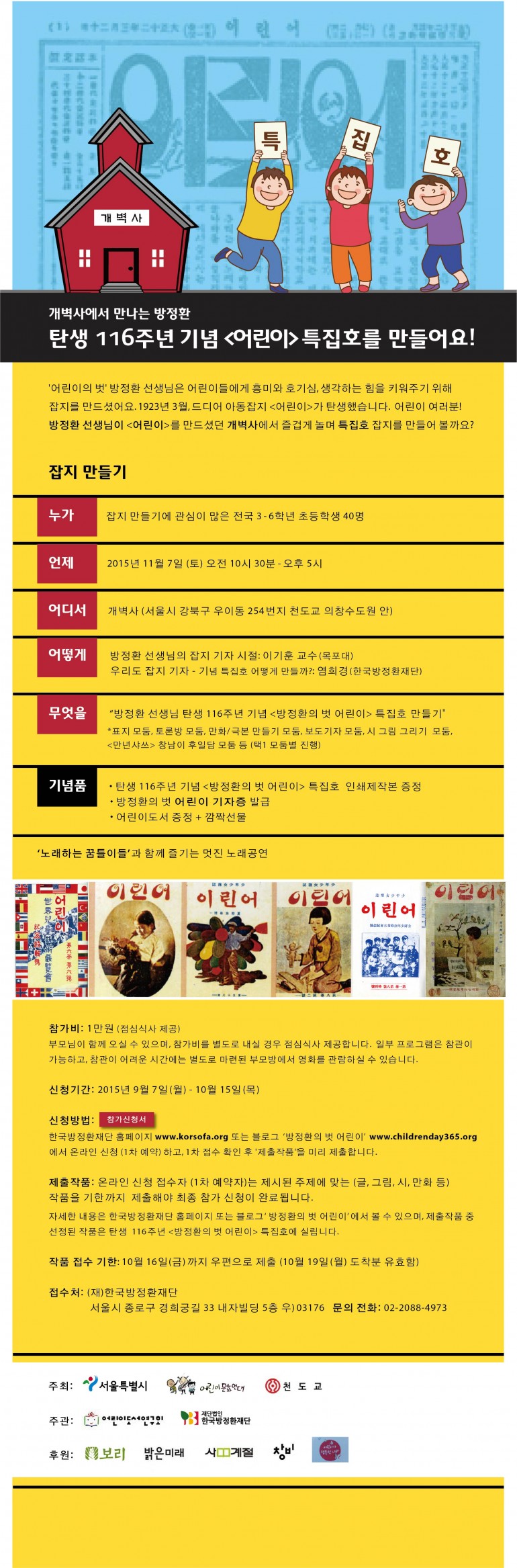 소파 탄생 116주년 기념_Web Poster FFF_최종.jpg