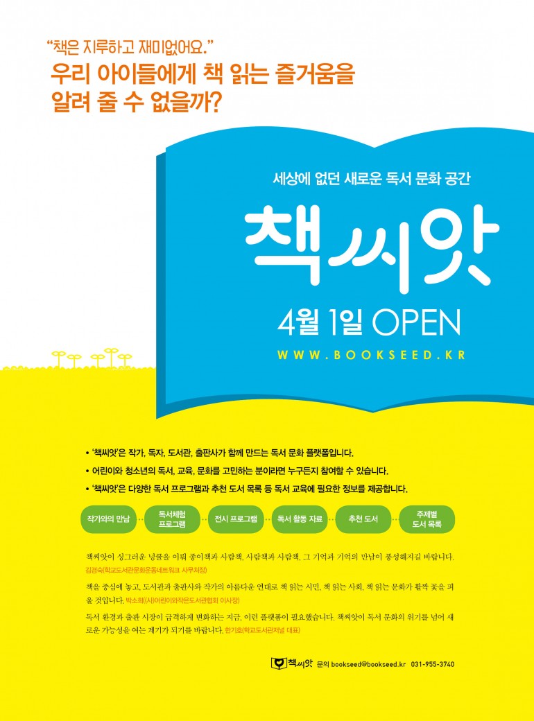 0420 학도저) 책씨앗.jpg