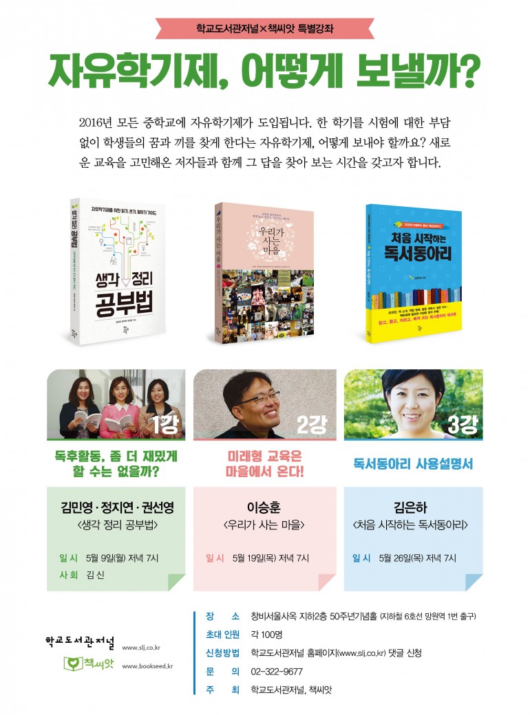 자유학기제강좌-저널광고-최종-1.jpg