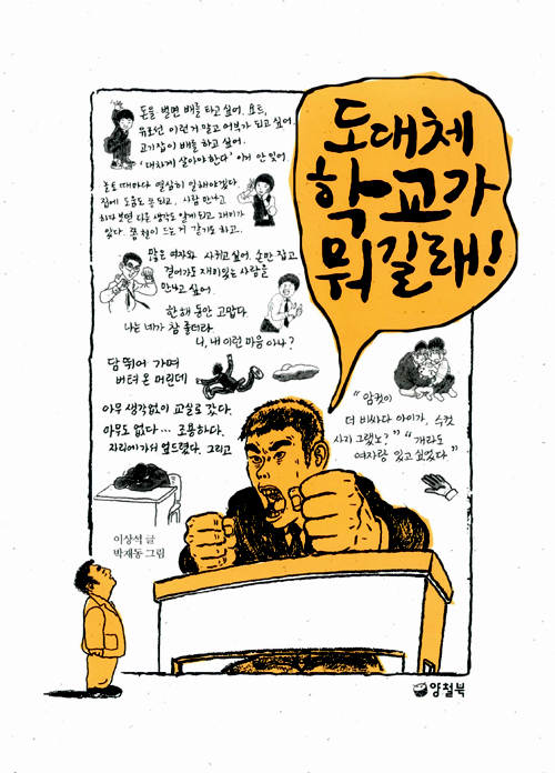 04도대체학교가뭐길래.jpg