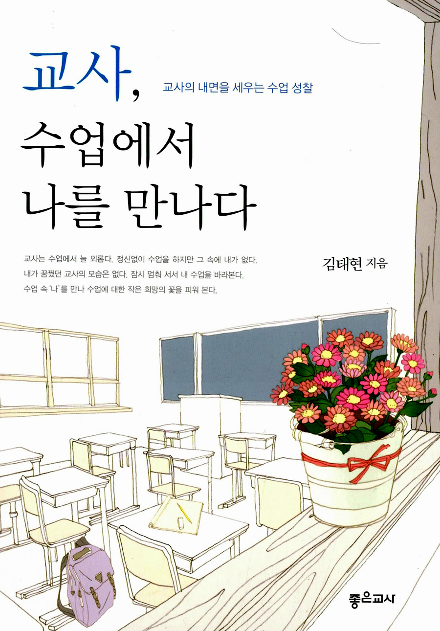 07교사수업에서나를만나다.jpg