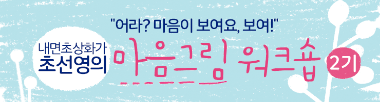 x_slider_마음그림워크숍.png