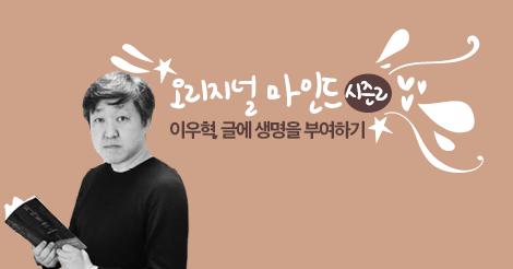 pb_오리지널마인드2_이우혁.png