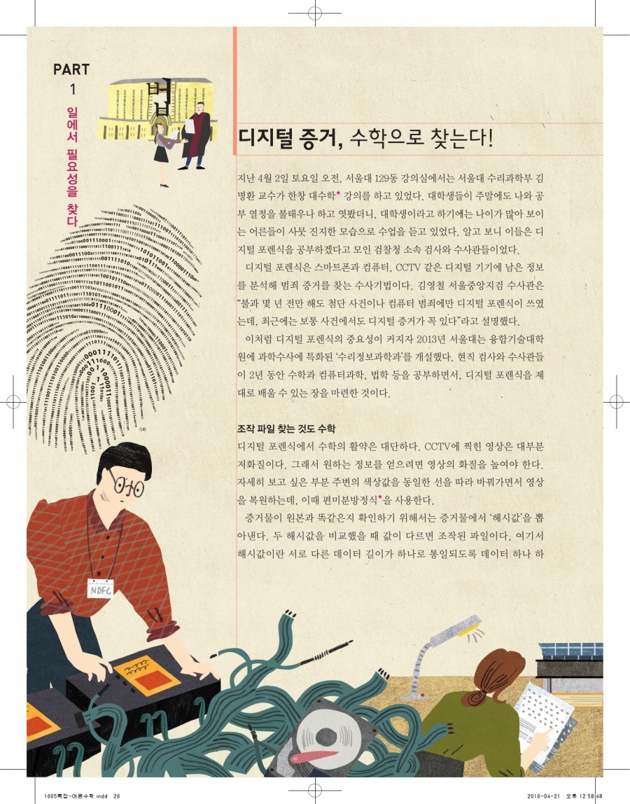 10-1 수학동아 본문1.jpg
