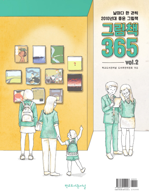 크기변환_cover_그림책365.vol.2.jpg