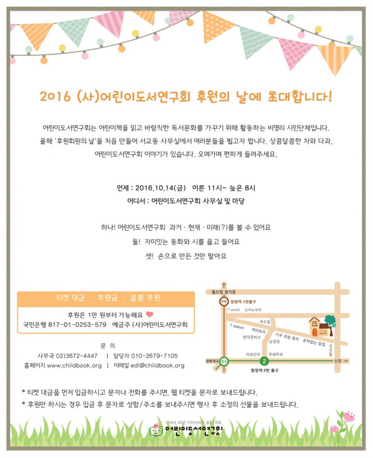 2016후원의날 배포용 2.jpg