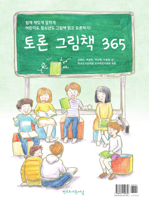 크기변환_cover_토론그림책365.jpg