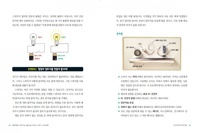 [뭉치_동아엠앤비]어린이 전자공학내지2.jpg