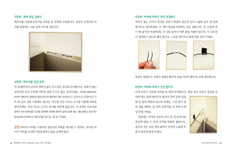 [뭉치_동아엠앤비]어린이 전자공학내지3.jpg