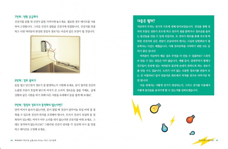 [뭉치_동아엠앤비]어린이 전자공학내지4.jpg
