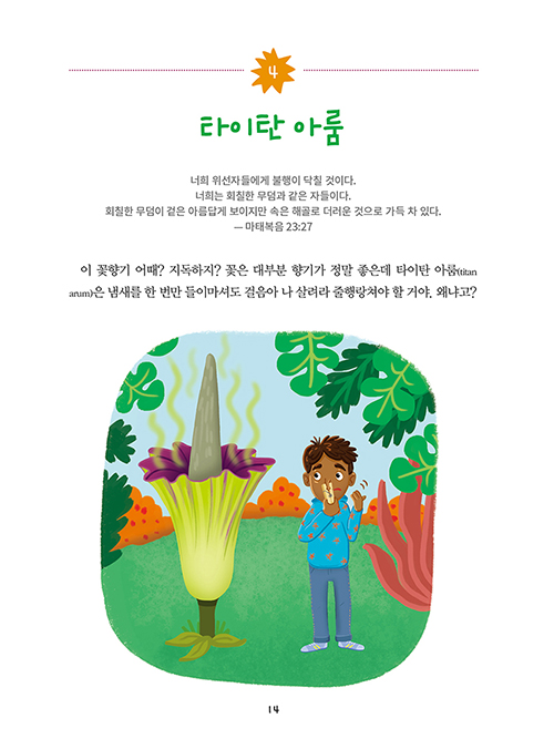 하나님과만나는100일과학 큐티-내지14.jpg