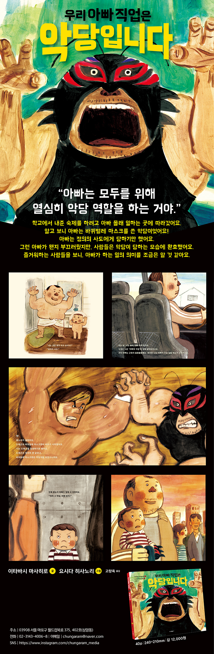 아빠는악당상세이미지.jpg