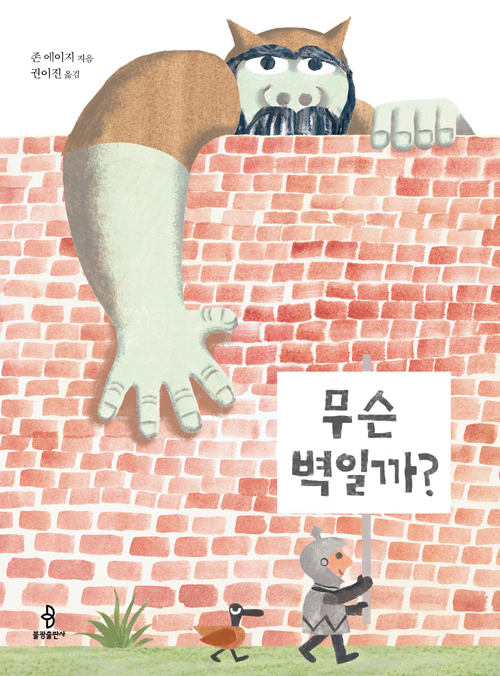 무슨 벽일까 표지.jpg