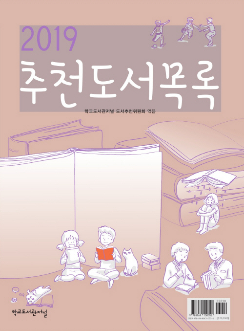 크기변환)cover_2019추천도서목록.jpg