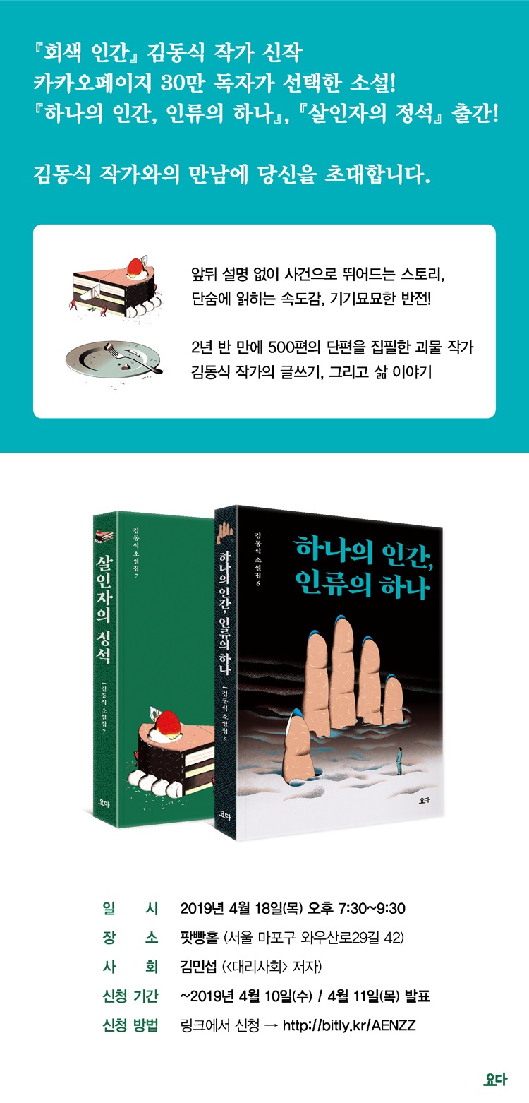 김동식 작가와의 만남-메인 페이지.jpg