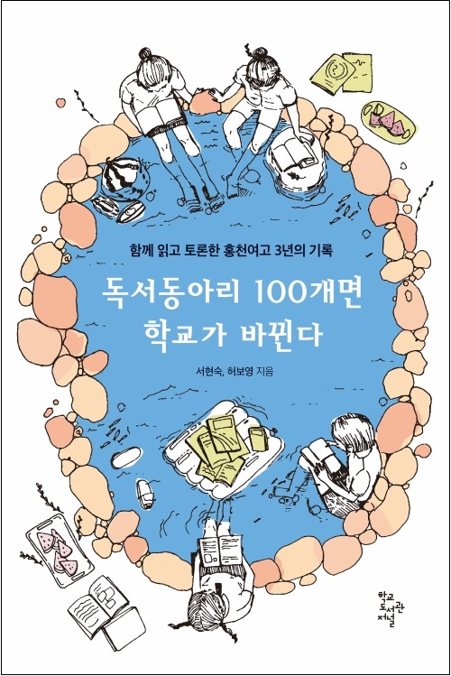 독서동아리 100개면 학교가 바뀐다_웹용 수정.jpg