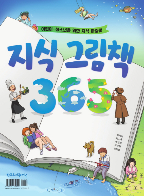 나이스북사본 -지식그림책365 표지-1 - 복사본.jpg