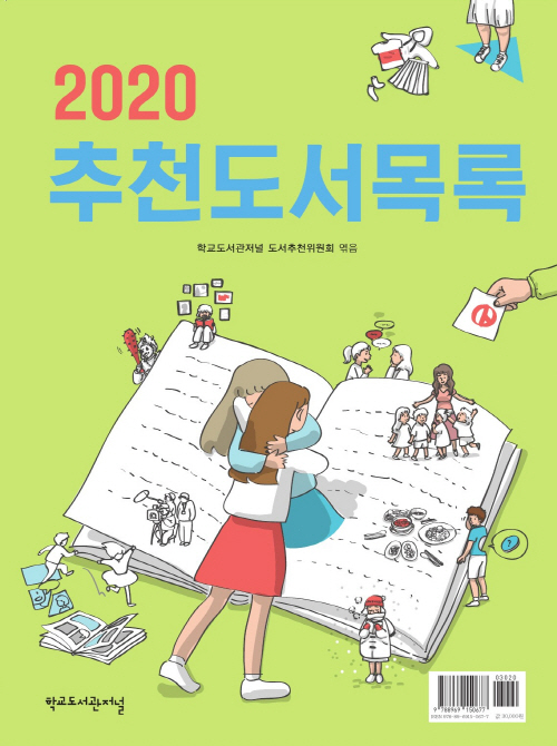 나이스북cover_2020추천도서목록.jpg