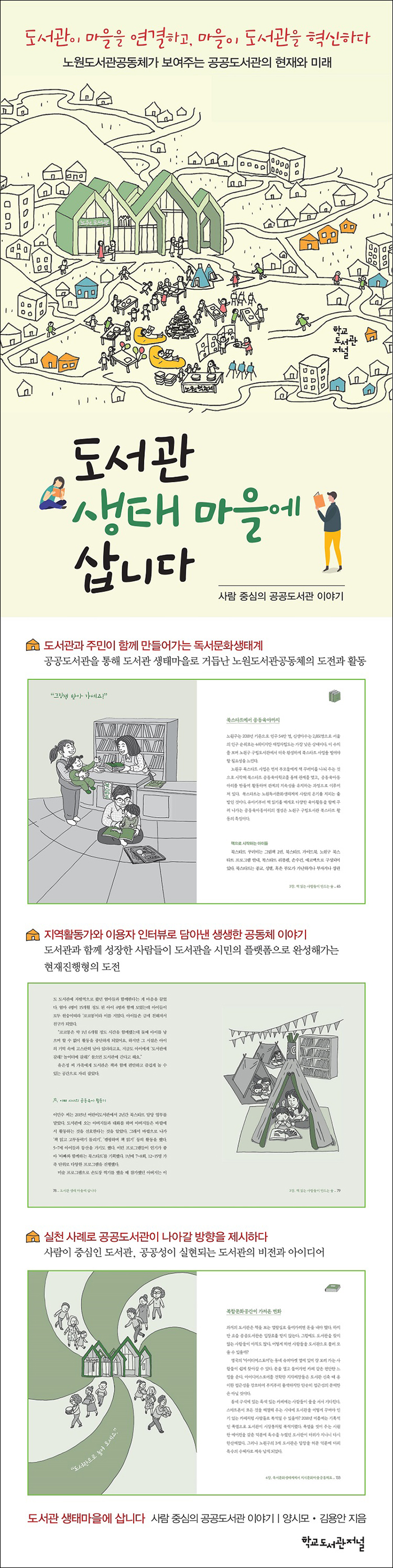 도서관 생태 마을에 삽니다 - 상세 페이지.jpg