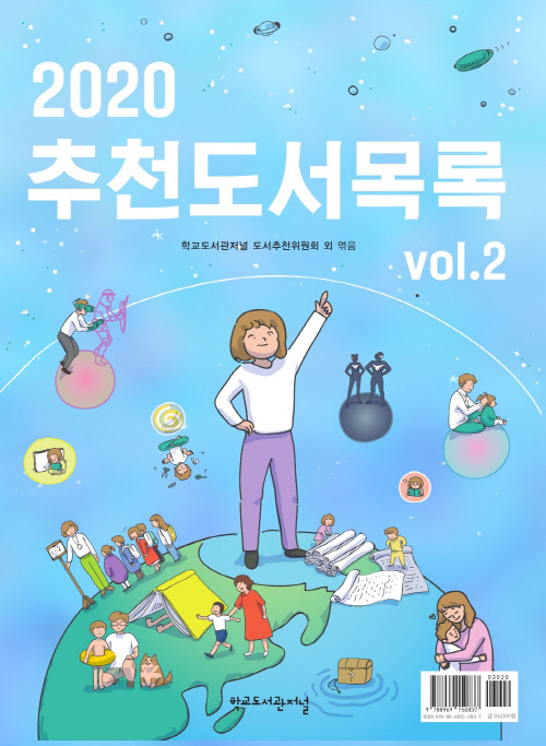 나이스북 업사본 -2020추천도서목록vol2 표지-1.jpg