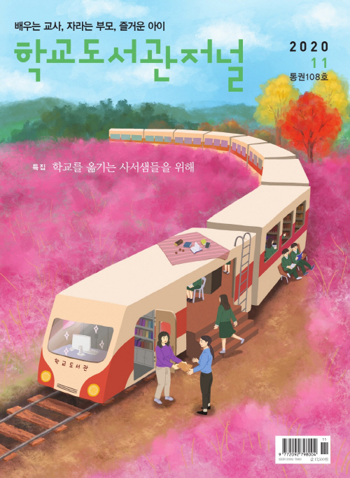 나이스북 업cover_202011.jpg