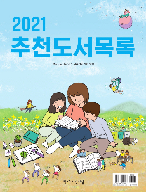 나이스북 업cover_추천도서목록 2021.jpg