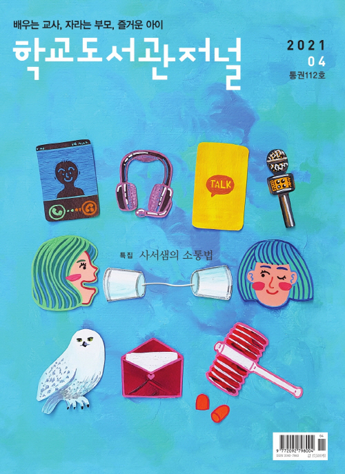 나이스북 업사본 -cover_202104.jpg