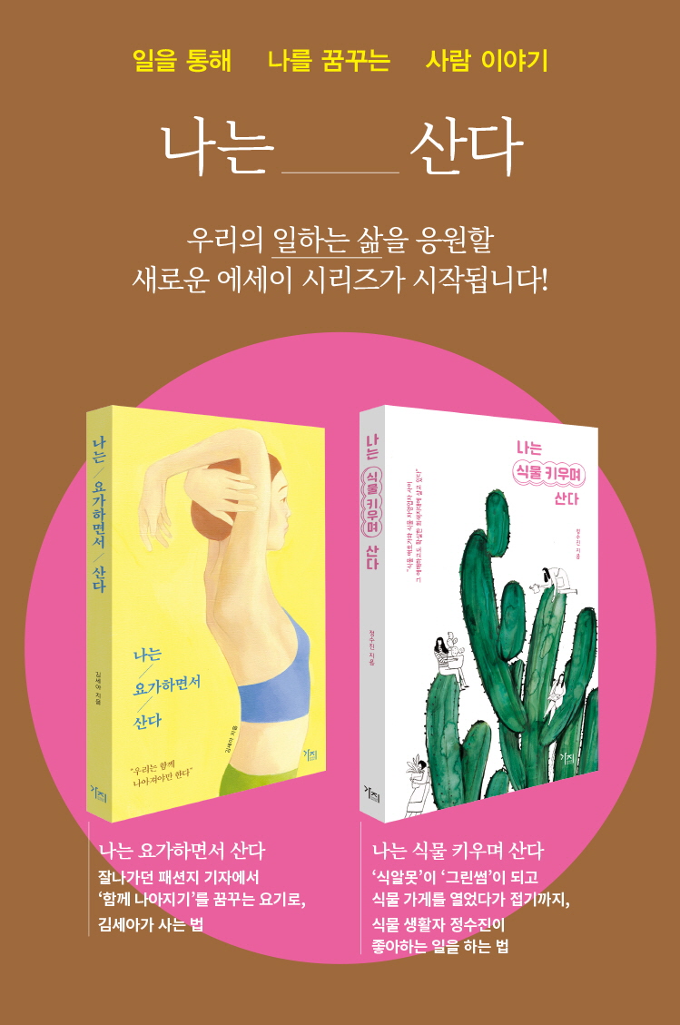 나는산다_시리즈_웹포스터.jpg