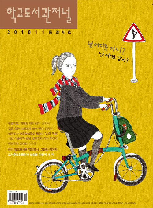학교도서관저널 2010년 11월호
