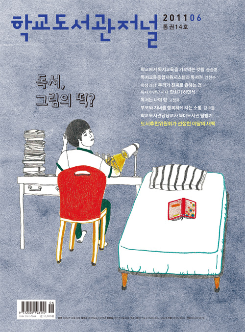 학교도서관저널 2011년 6월호