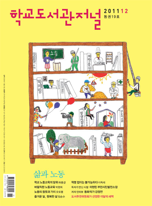 학교도서관저널 2011년 12월호