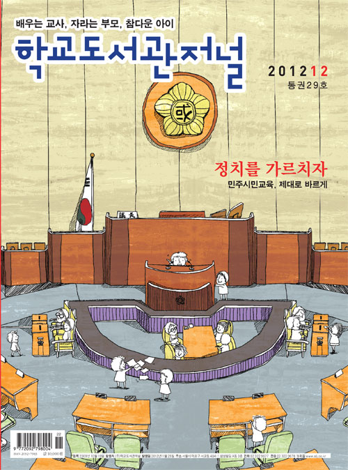 학교도서관저널 2012년 12월호