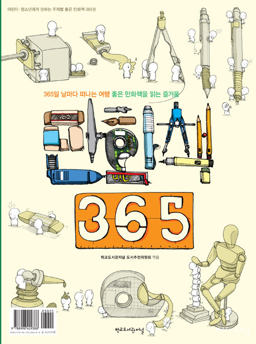 <만화책 365>