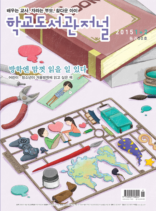학교도서관저널 2015년 1+2월 합본호