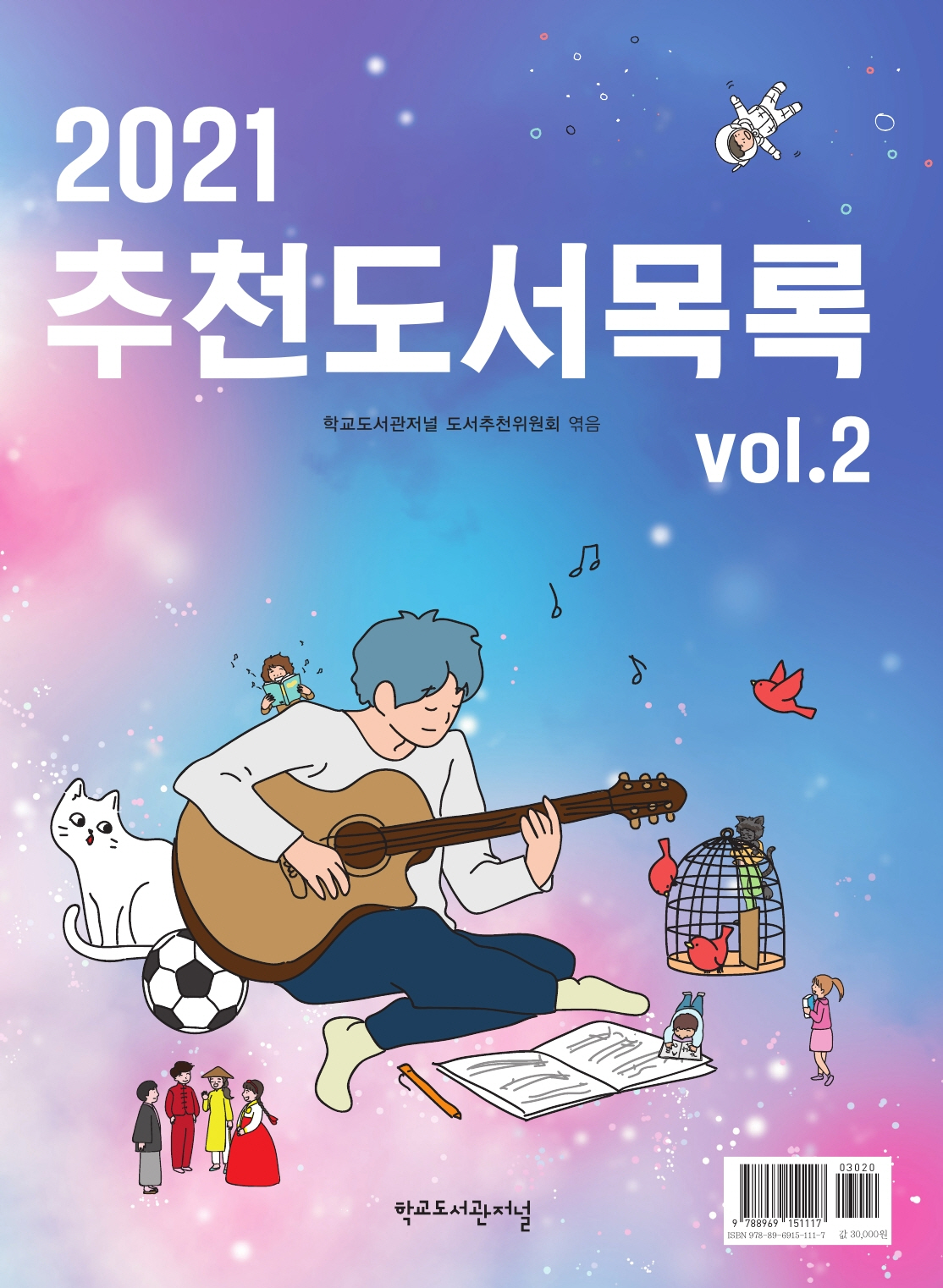 2021 추천도서목록 vol.2