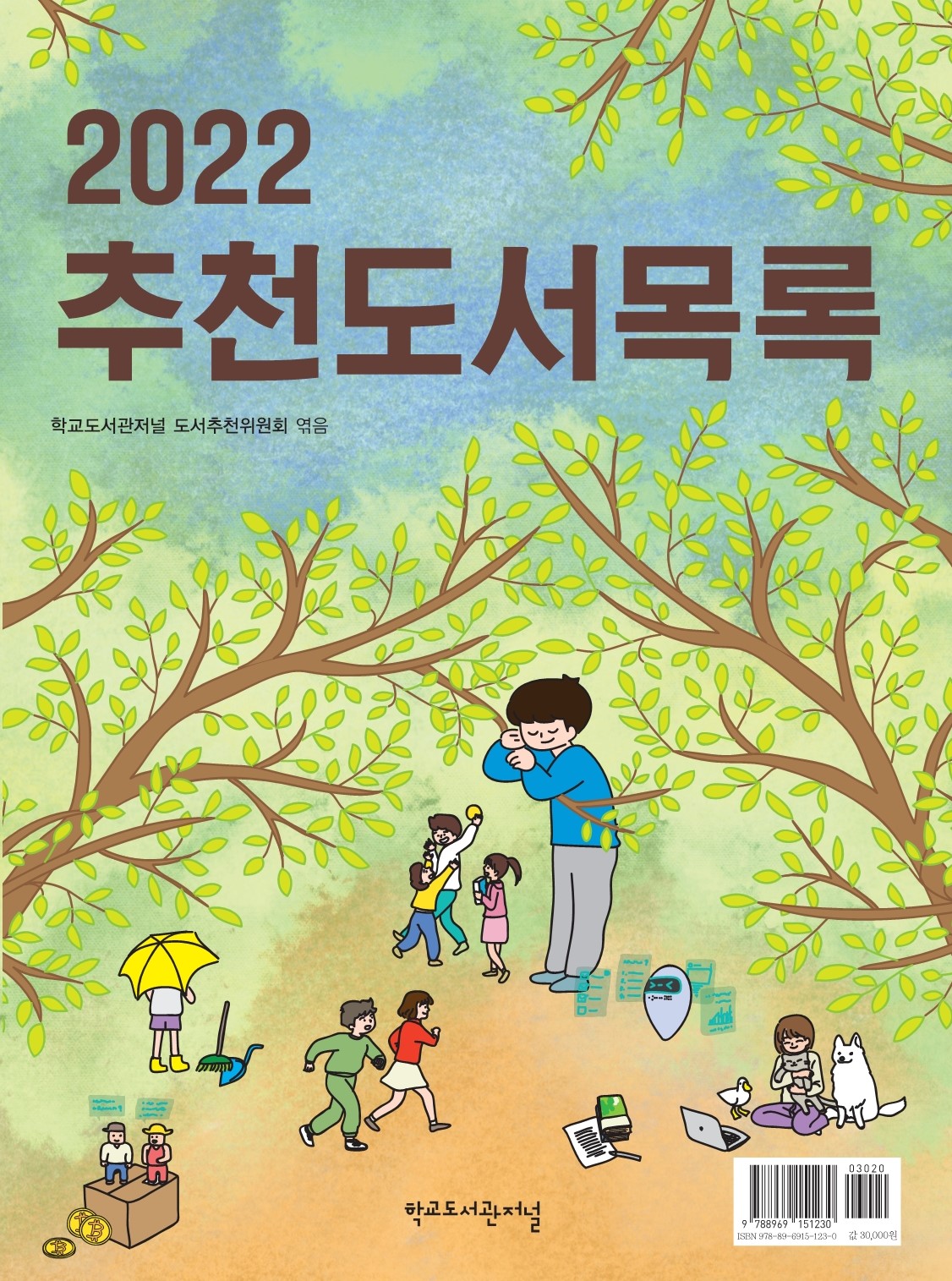 2022 추천도서목록