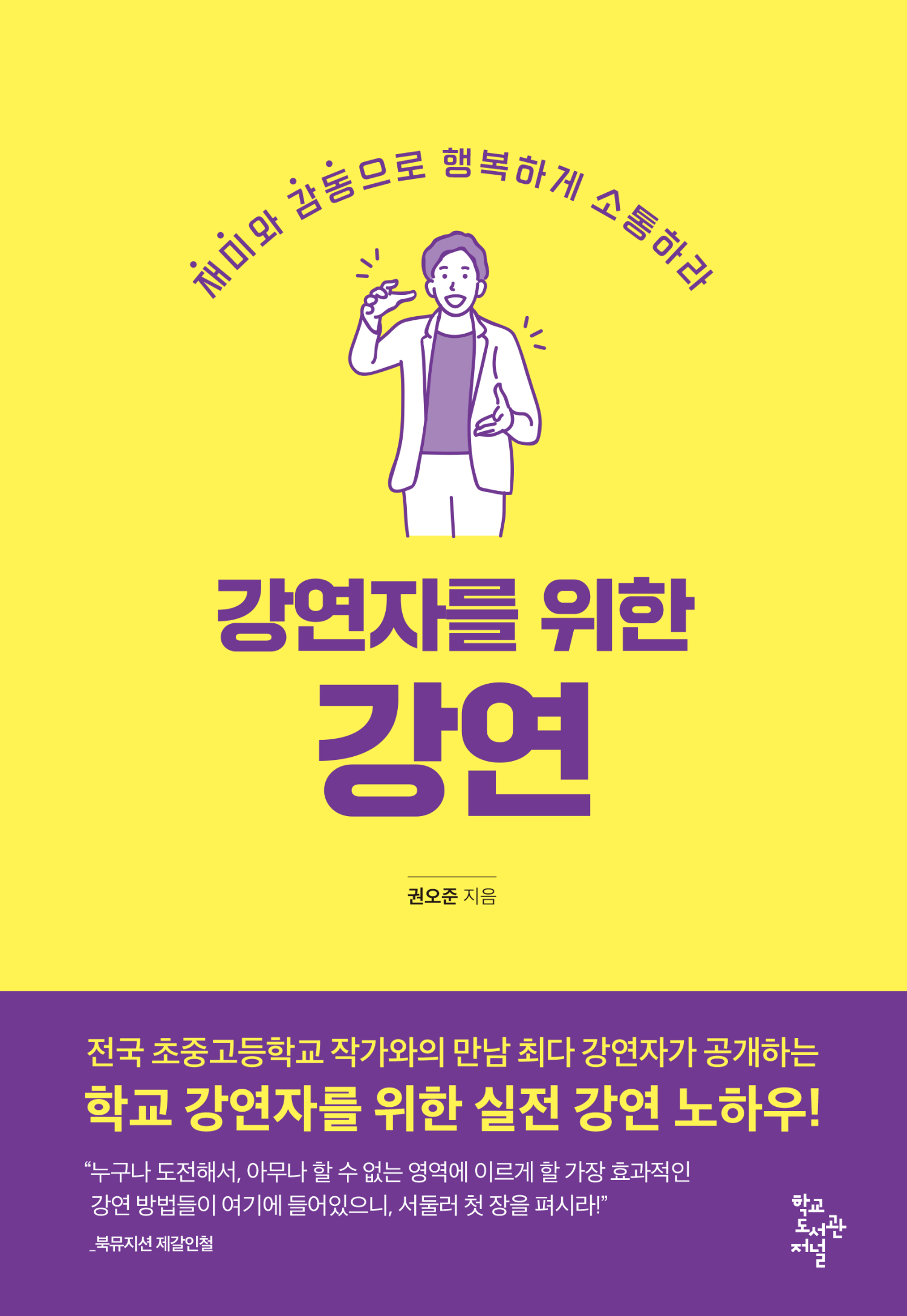 강연자를 위한 강연