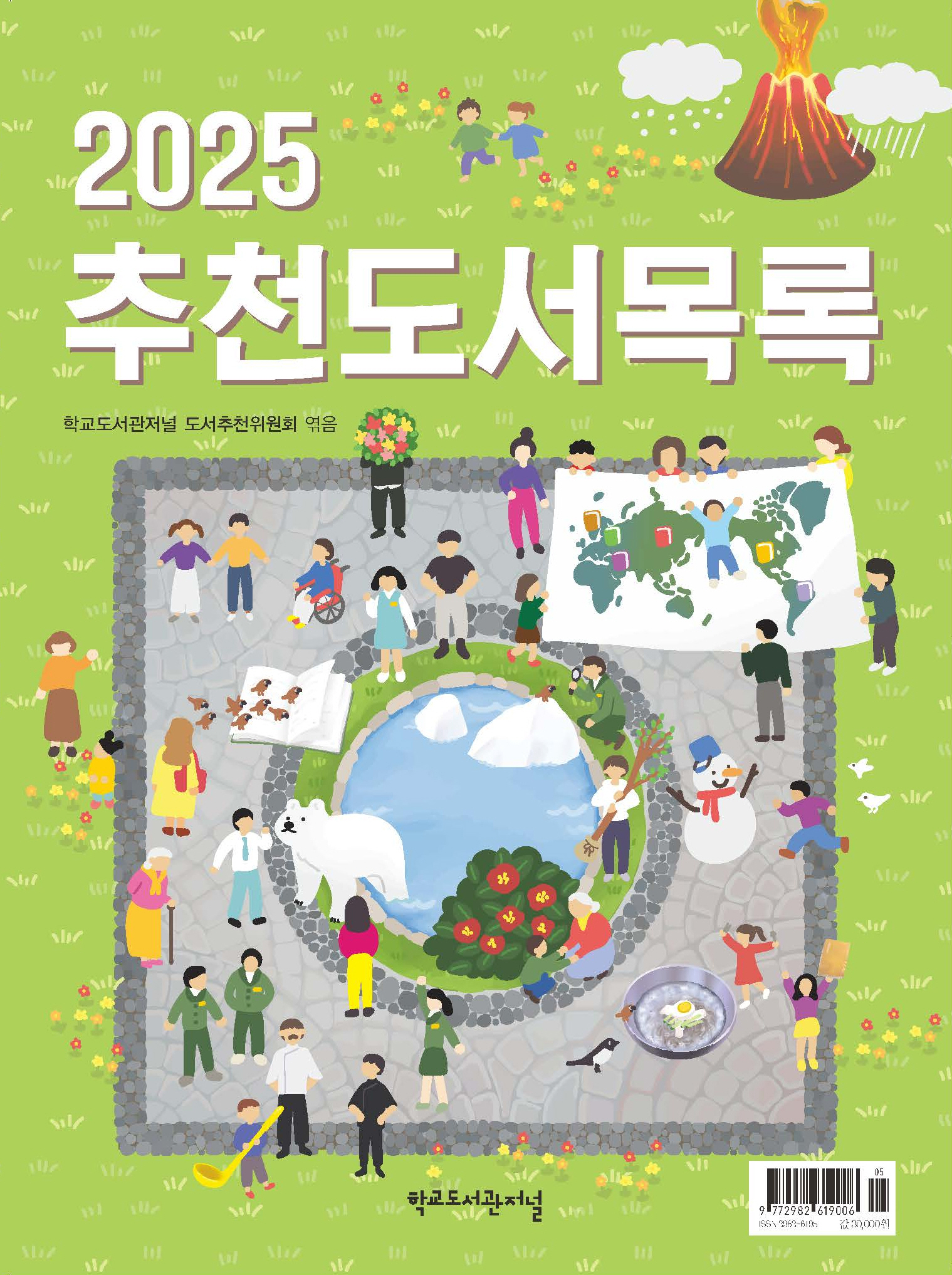 2025 추천도서목록