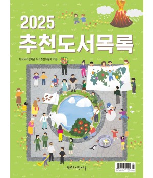 2025 추천도서목록