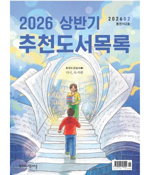 학교도서관저널 2026년 2월호(통권162호)