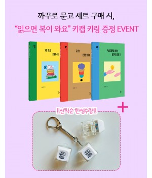 [세트] 까꾸로 문고 시리즈 - 전3권 + 