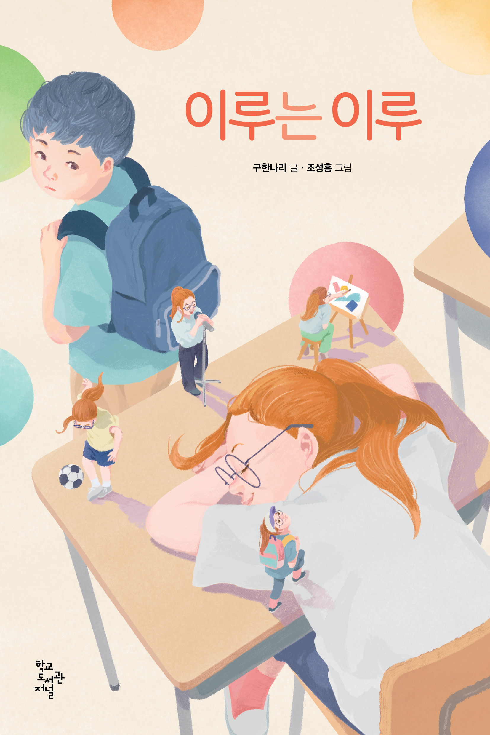 이루는 이루
